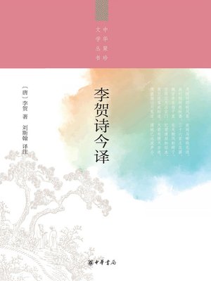 cover image of 李贺诗今译